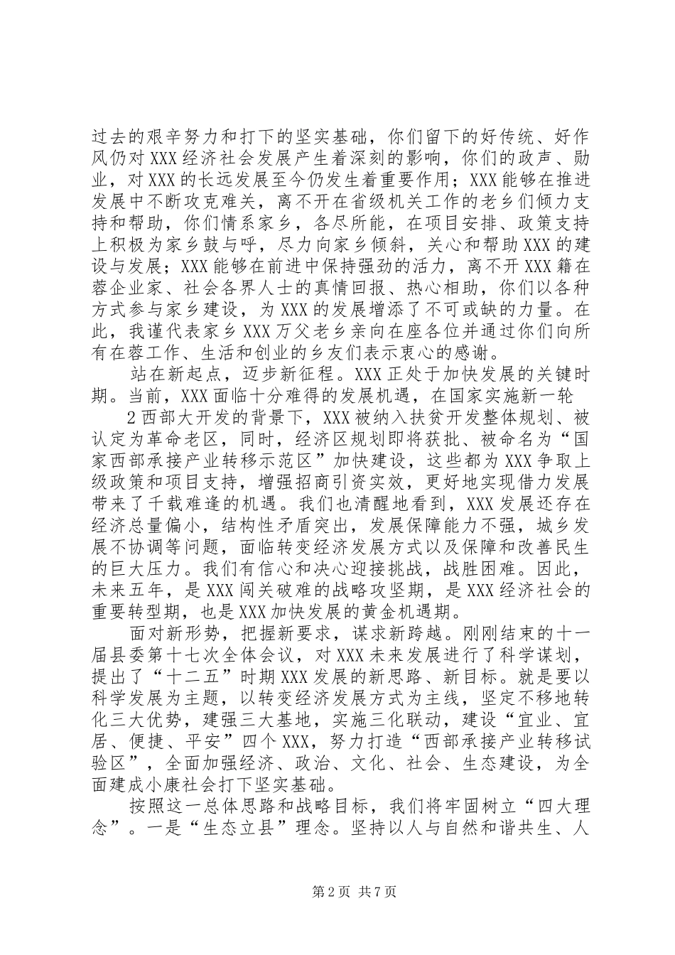 县长在迎春座谈会上的讲话发言_第2页