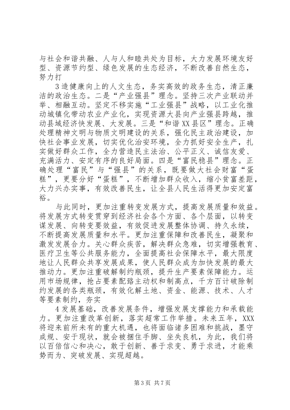 县长在迎春座谈会上的讲话发言_第3页