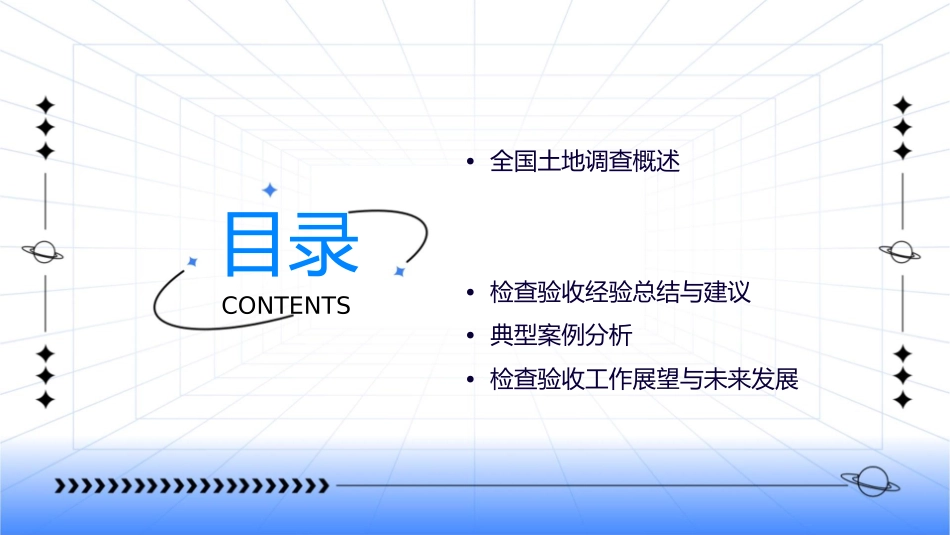 全国土地调查成果检查验收课件_第2页