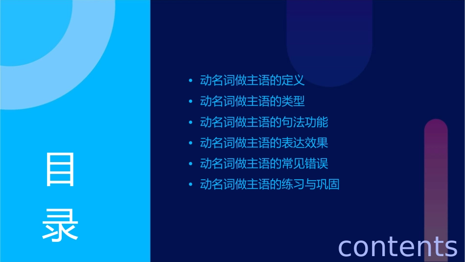 动名词做主语课件_第2页