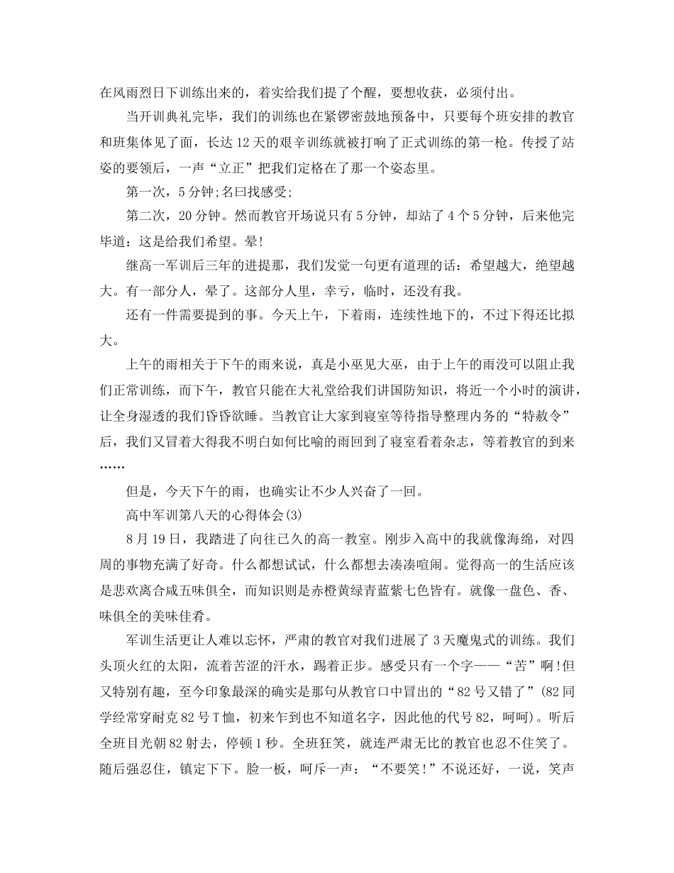 高中军训第八天的参考心得体会5篇 _第2页