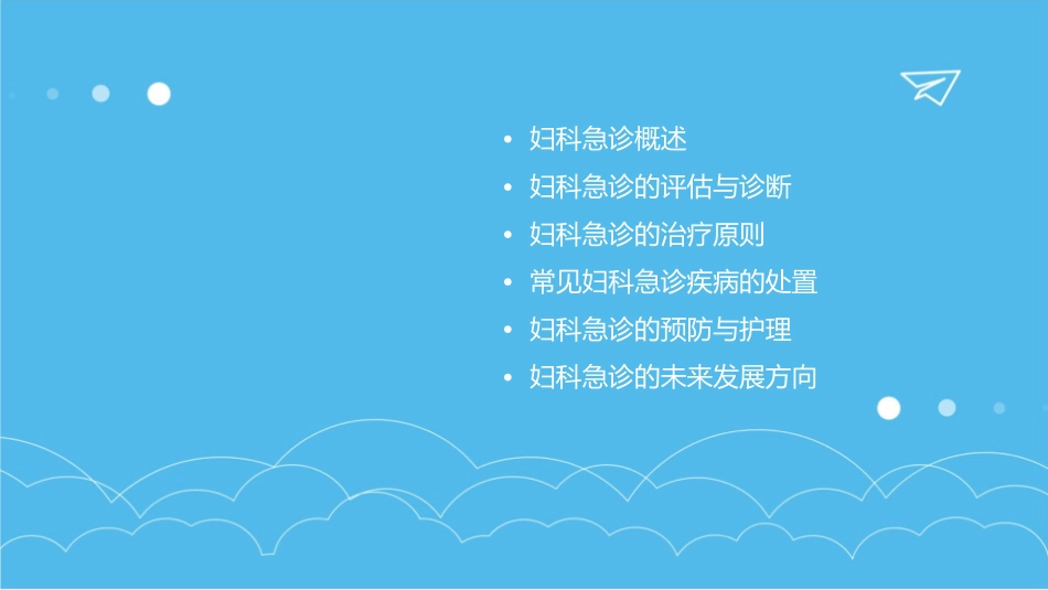 妇科急诊的处置课件_第2页