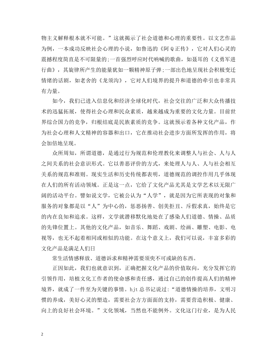 十七届六中全会学习心得体会 _第2页