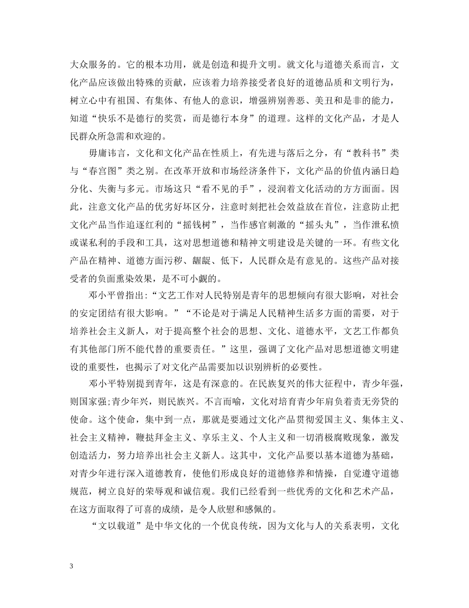 十七届六中全会学习心得体会 _第3页