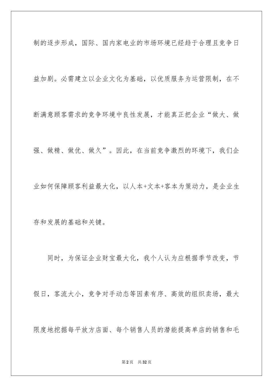 2024入职演讲稿_44_第2页