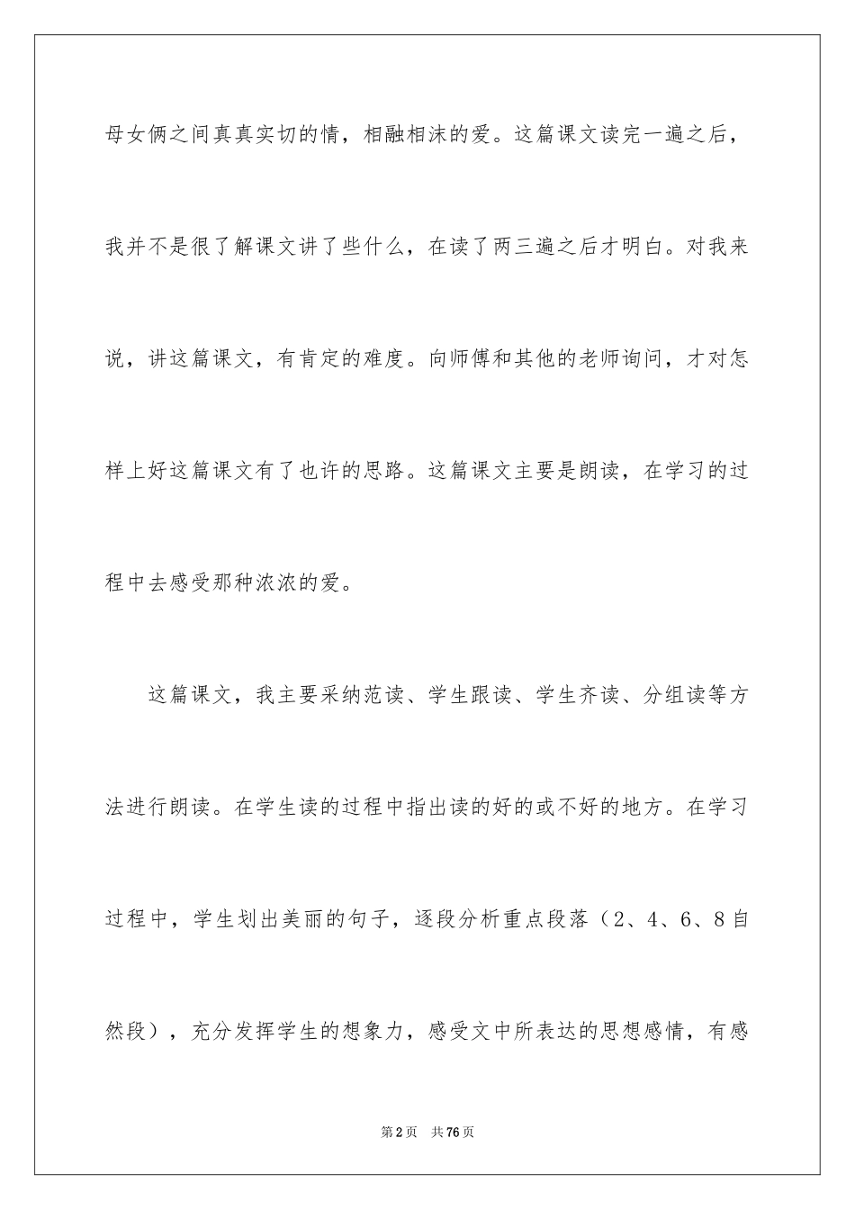 2024《走月亮》教学反思_第2页