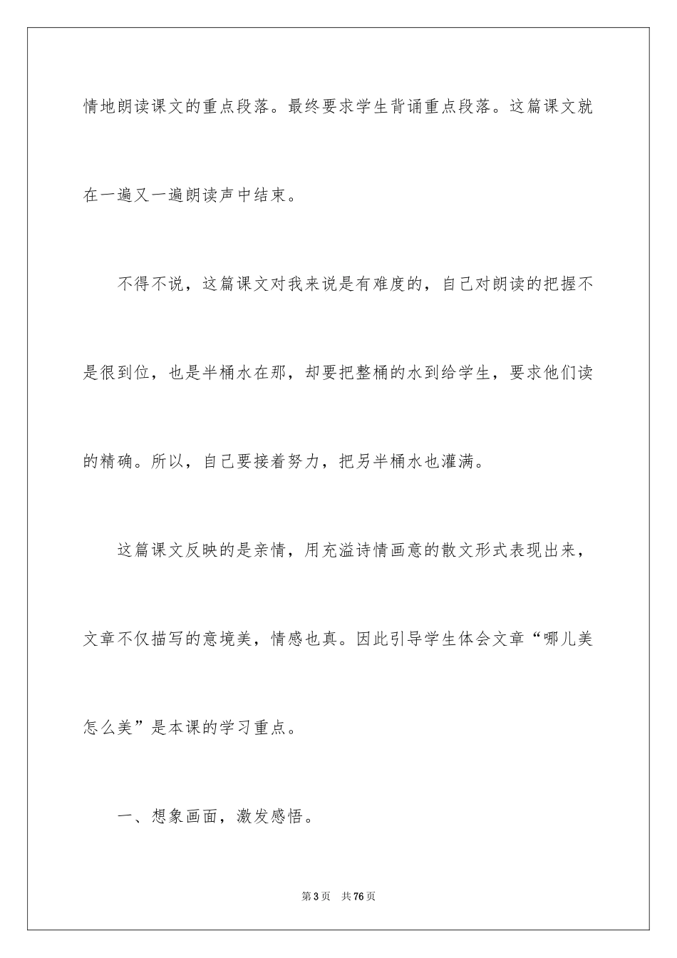 2024《走月亮》教学反思_第3页