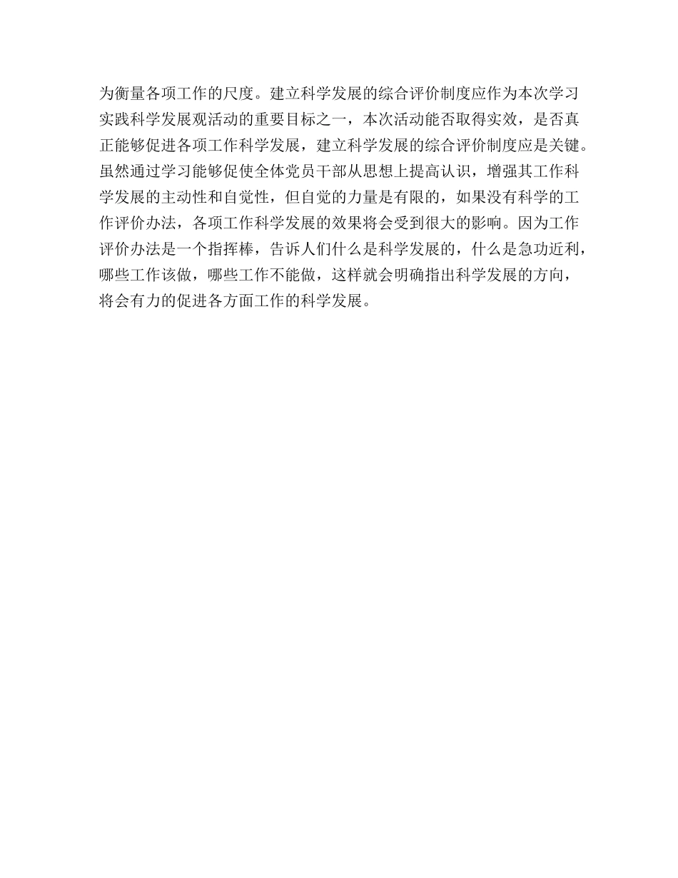 落实科学发展观个人体会 _第2页