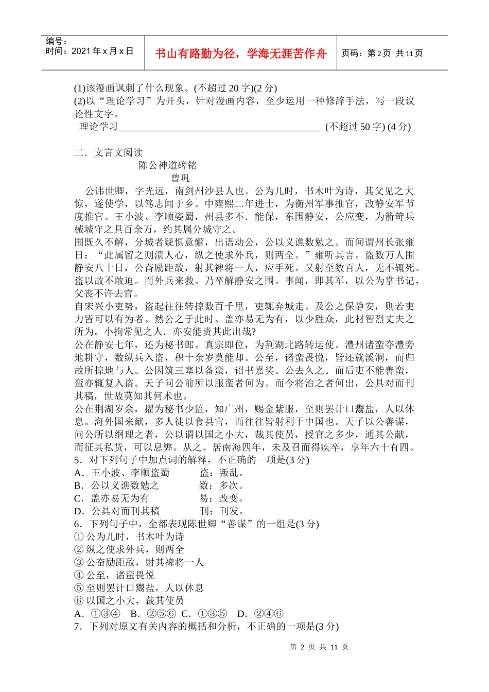 高三语文质量检测试题(doc 12页)_第2页