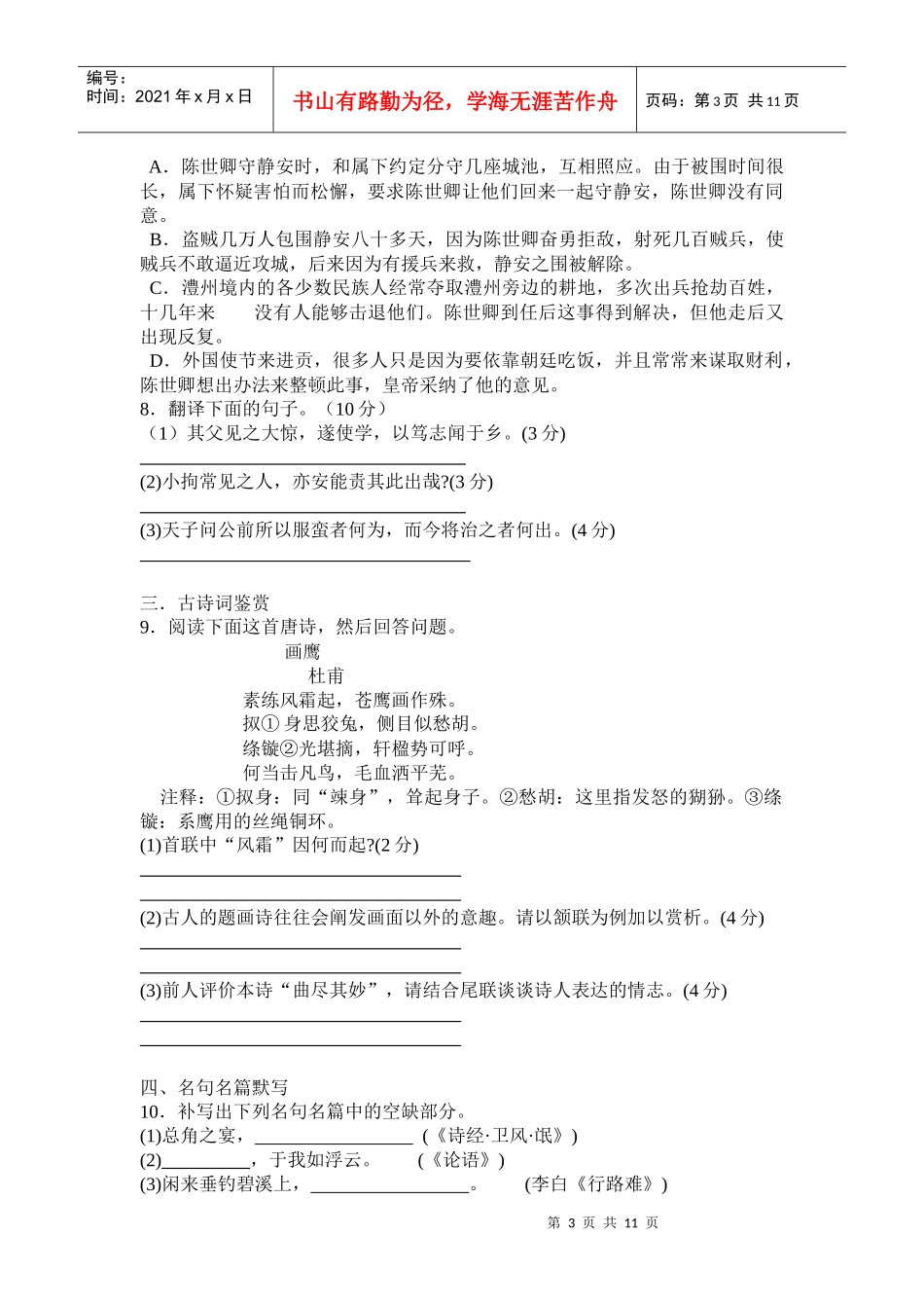 高三语文质量检测试题(doc 12页)_第3页
