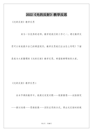 2024《光的反射》教学反思