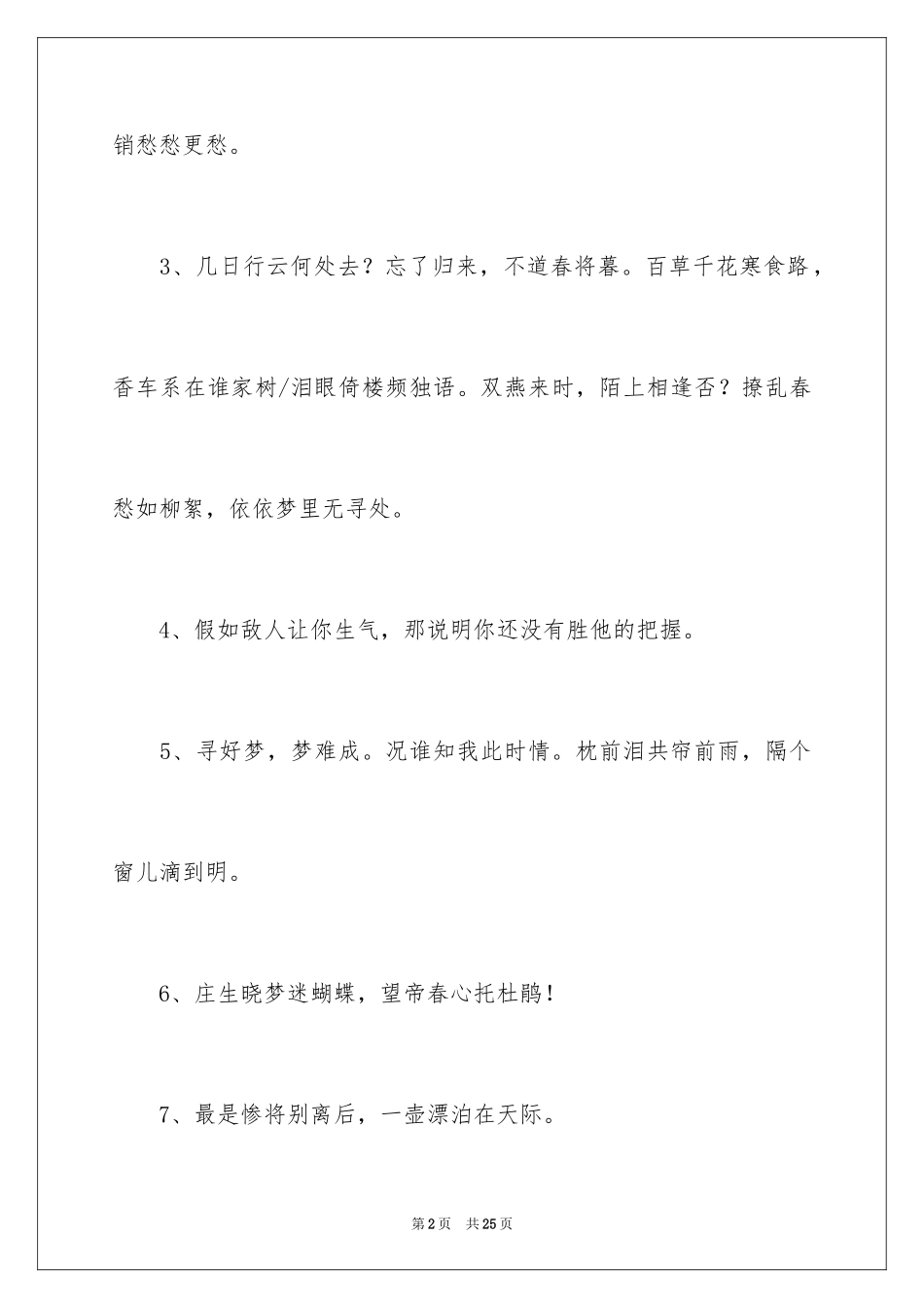 2024伤感失恋感言_1_第2页