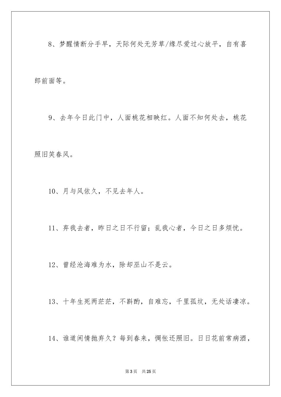 2024伤感失恋感言_1_第3页