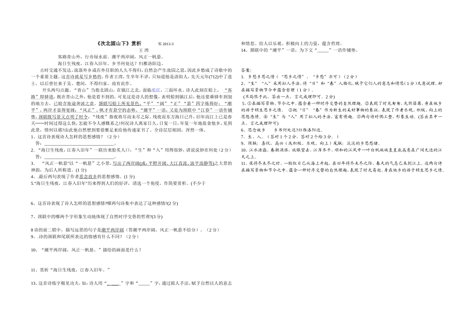 次北固山下 (2)_第1页