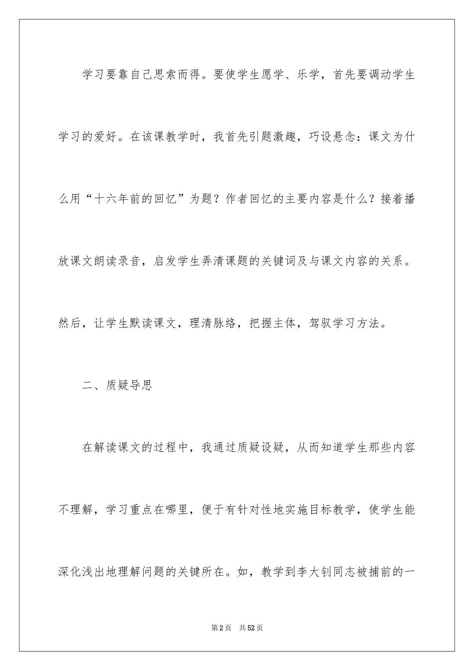 2024十六年前的回忆教学反思_第2页