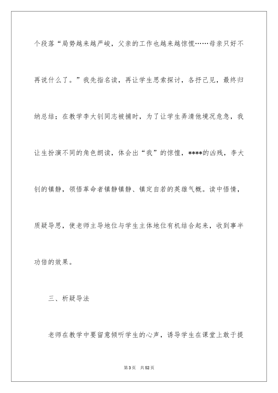 2024十六年前的回忆教学反思_第3页