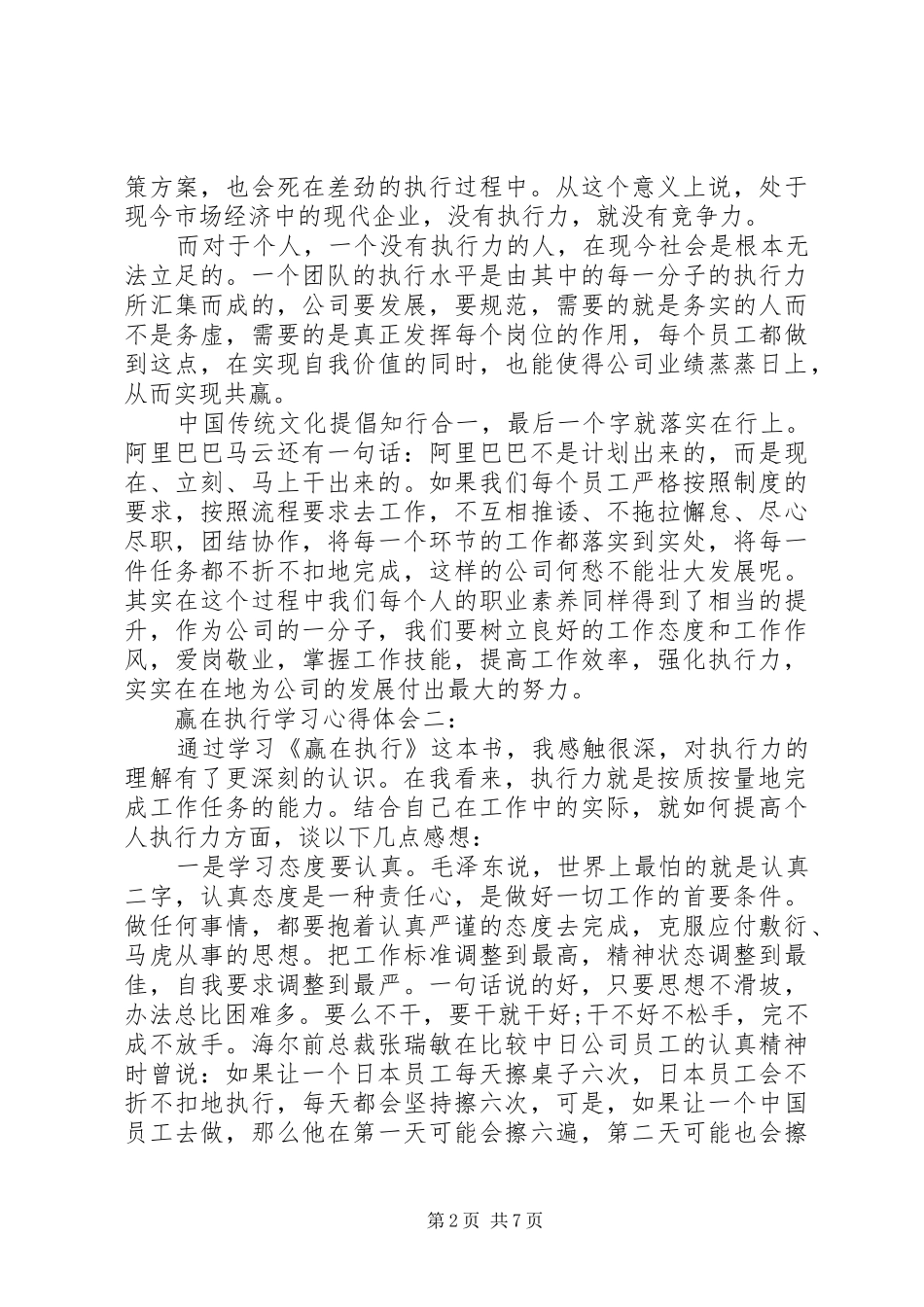 赢在执行学习体会心得3篇_第2页