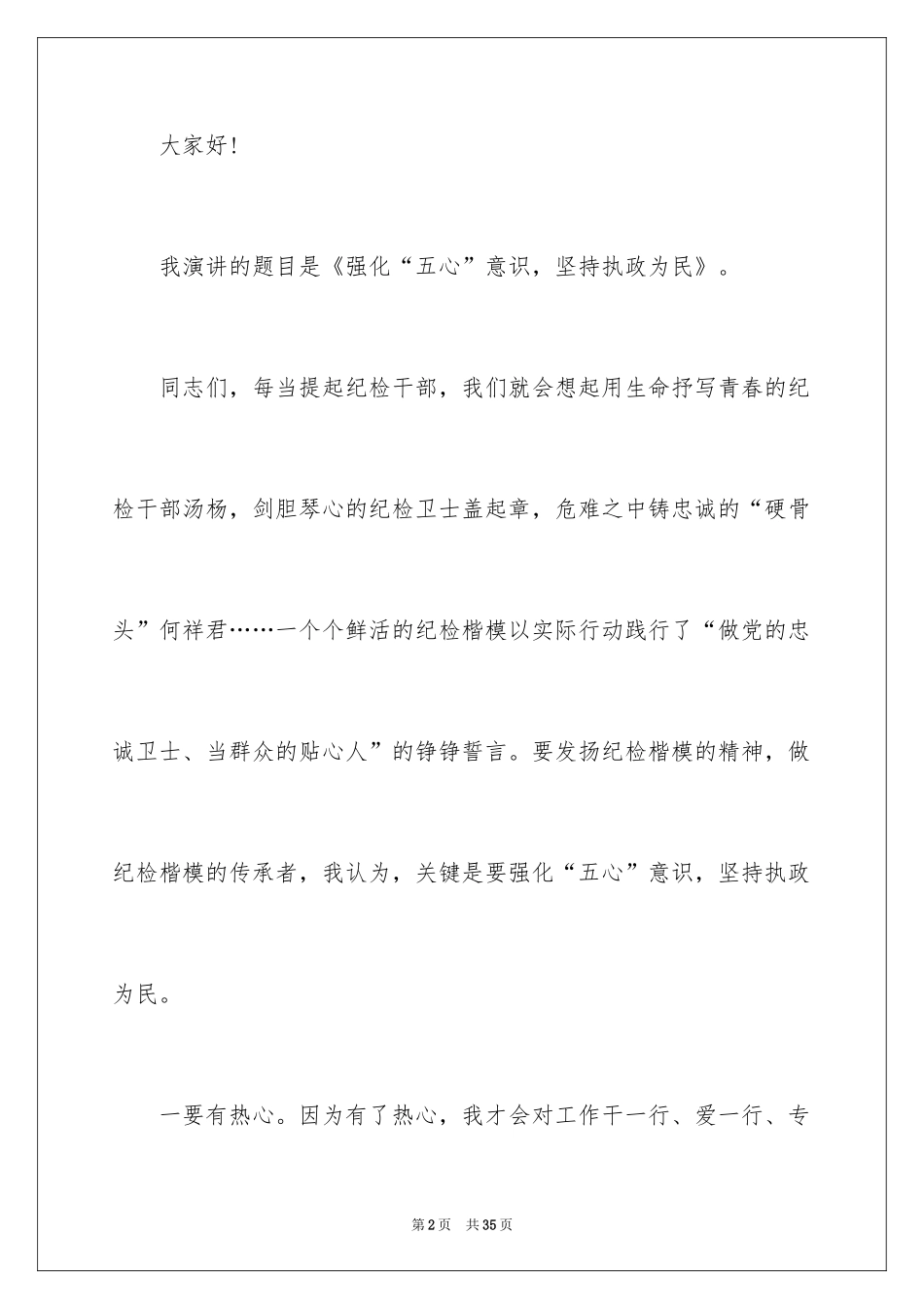 2024五四青年节演讲稿_510_第2页