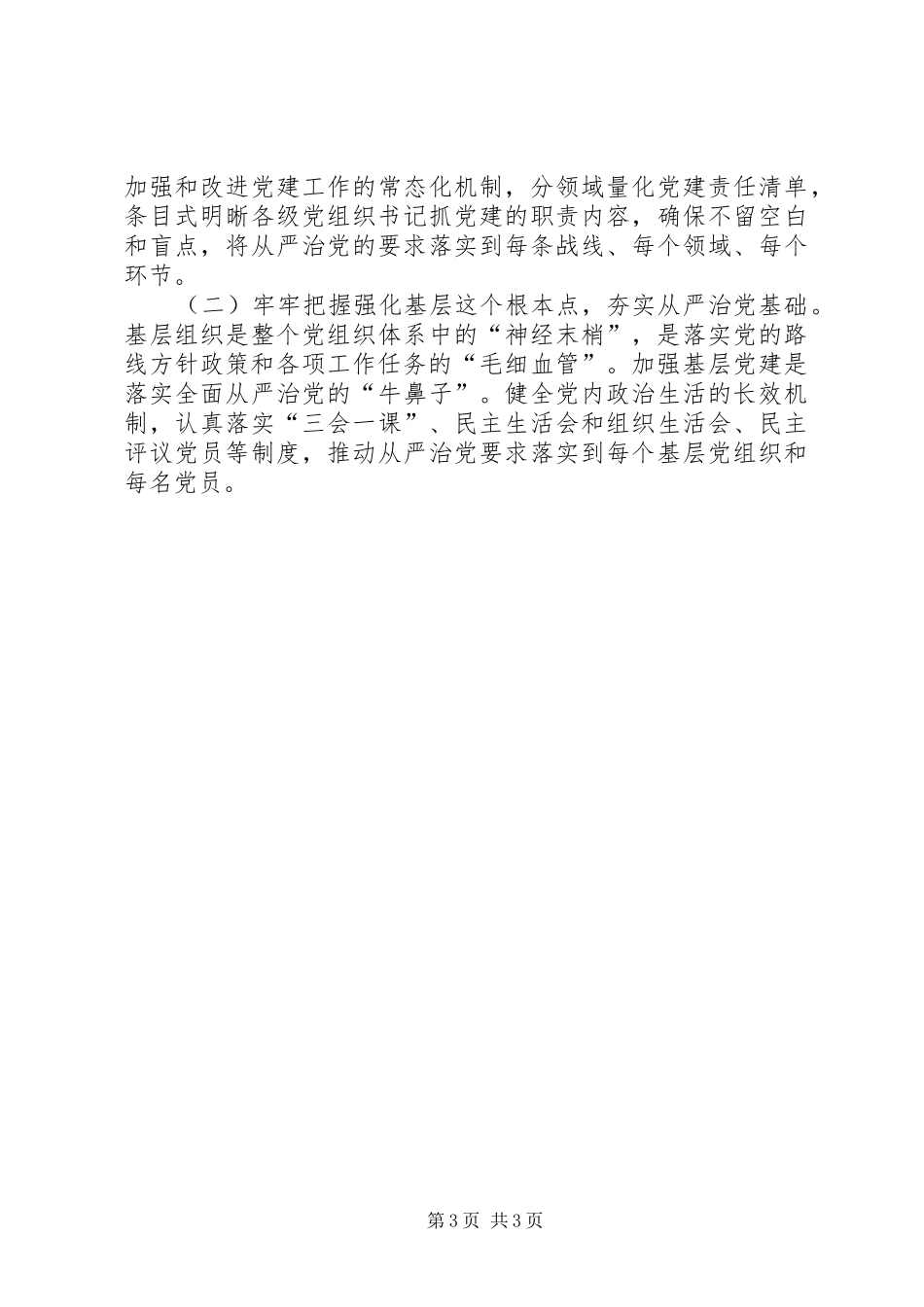 学校支部组织委员个人党建工作总结 _第3页