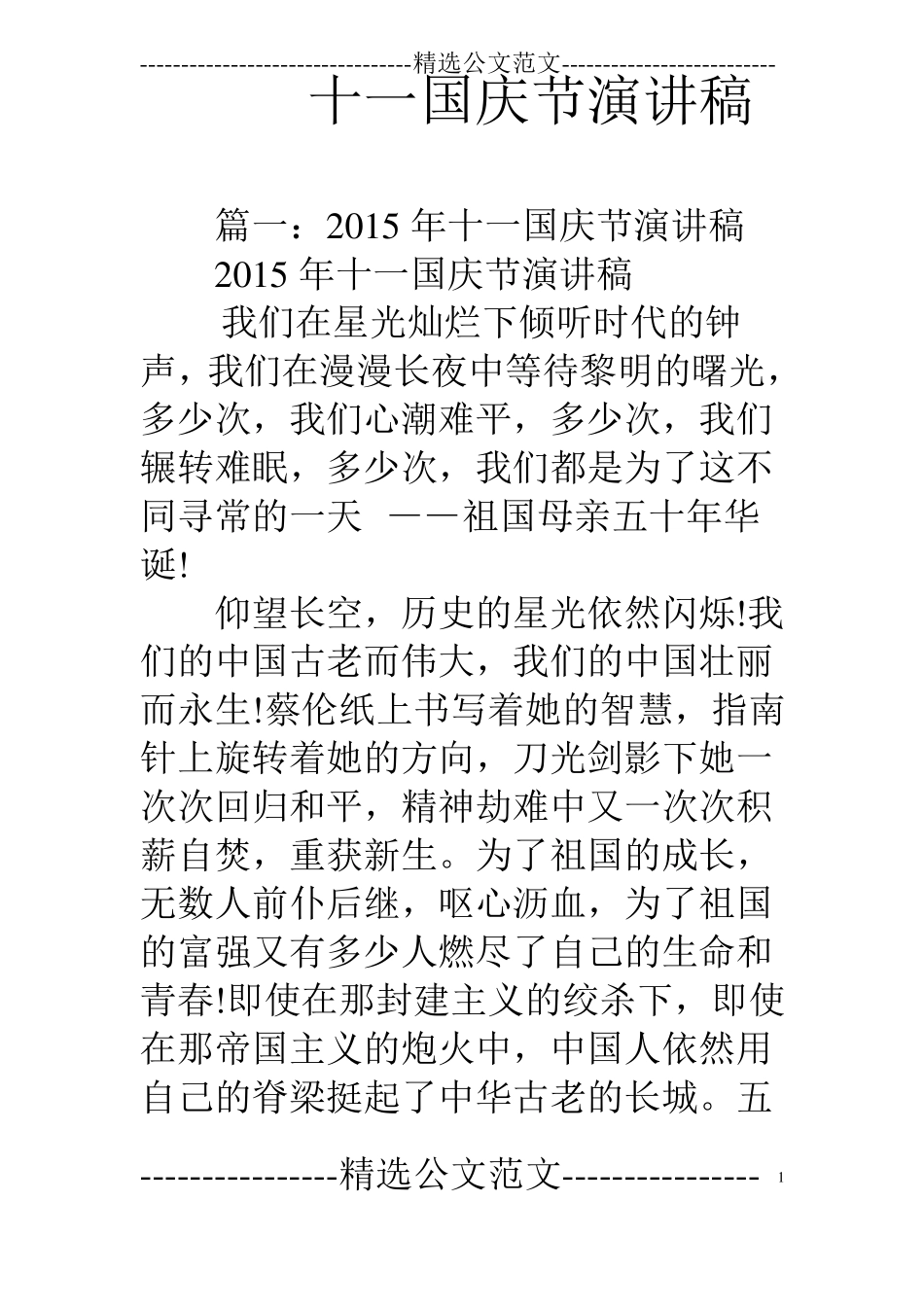 十一国庆节演讲稿_第1页