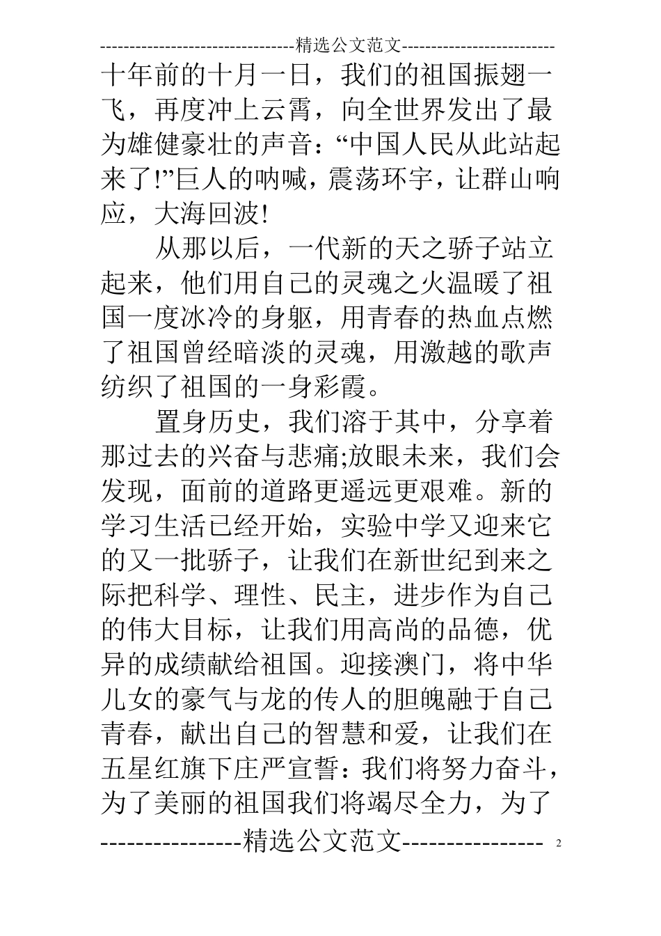 十一国庆节演讲稿_第2页