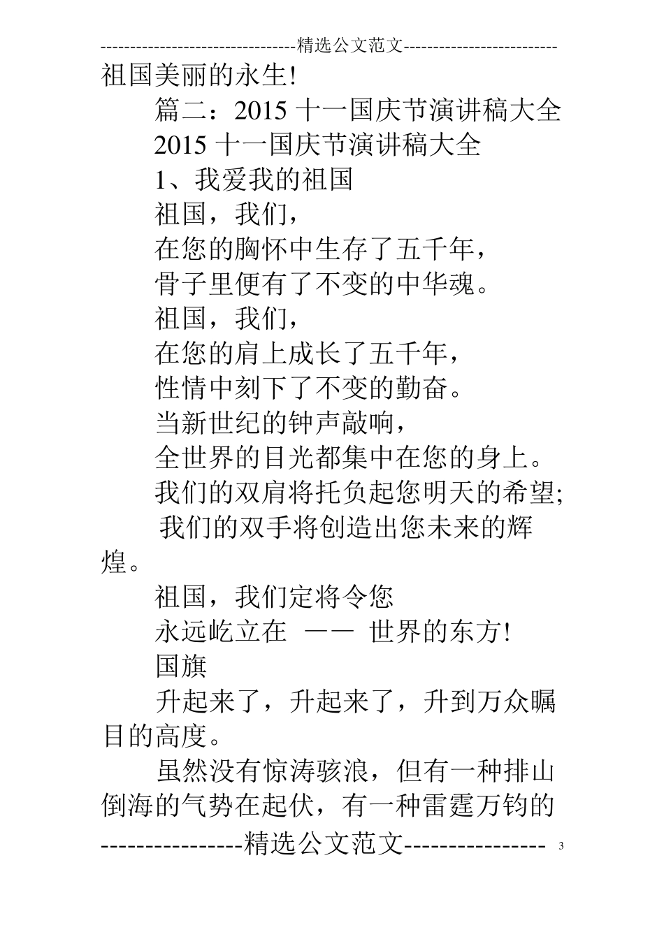 十一国庆节演讲稿_第3页