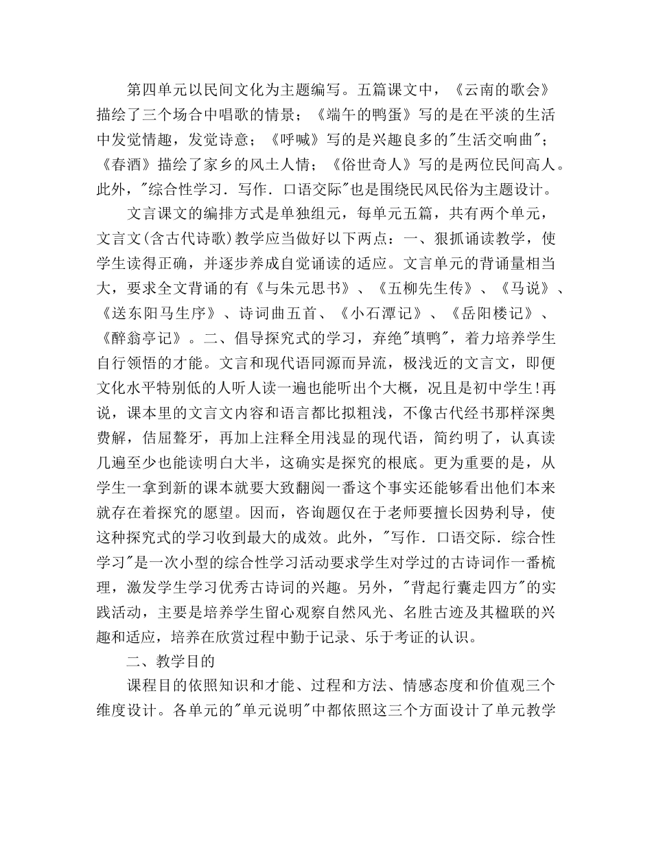 人教版八年级下学期语文教学参考计划 _第2页