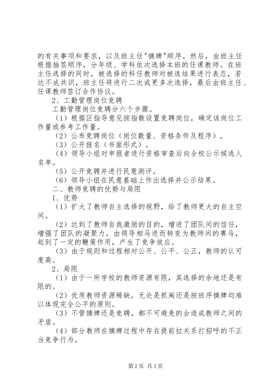 学校竞聘上岗工作总结 _第2页