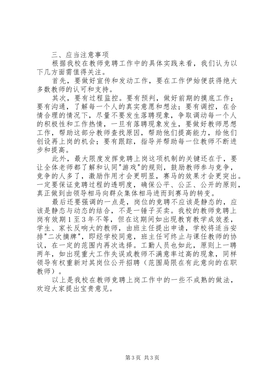 学校竞聘上岗工作总结 _第3页