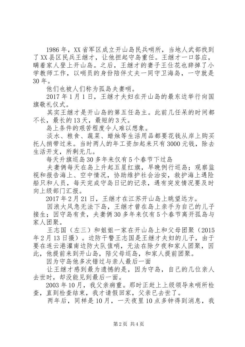 学习王继才同志先进事迹体会心得_第2页