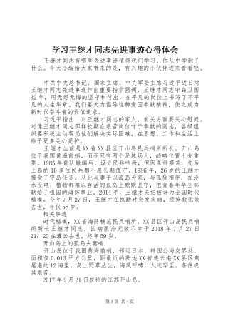 学习王继才同志先进事迹体会心得