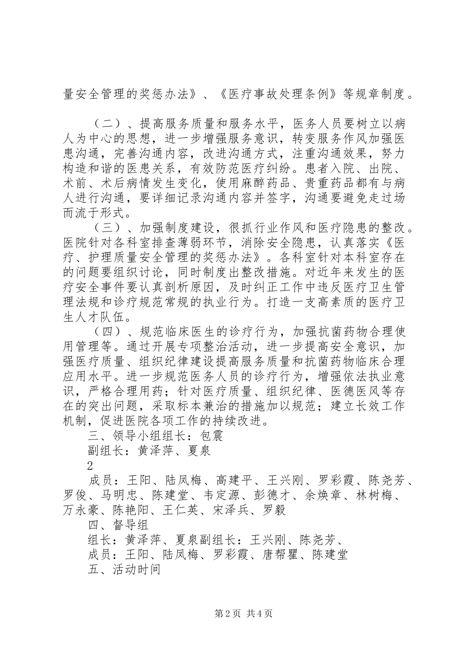 医疗质量管理和医疗安全总结 _第2页