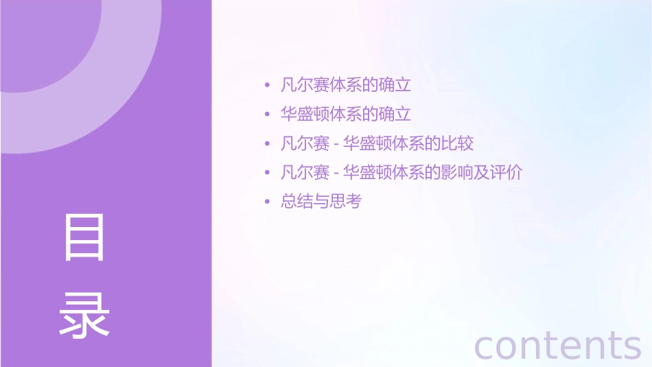 凡尔赛华盛顿体系的确立课件_第2页