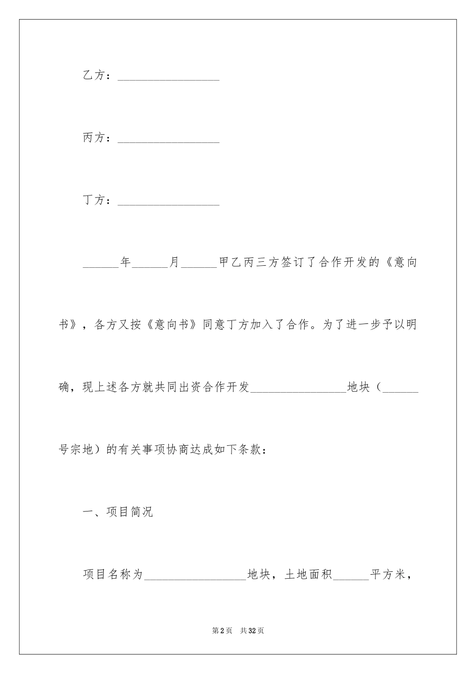 2024出资简单版合同_第2页