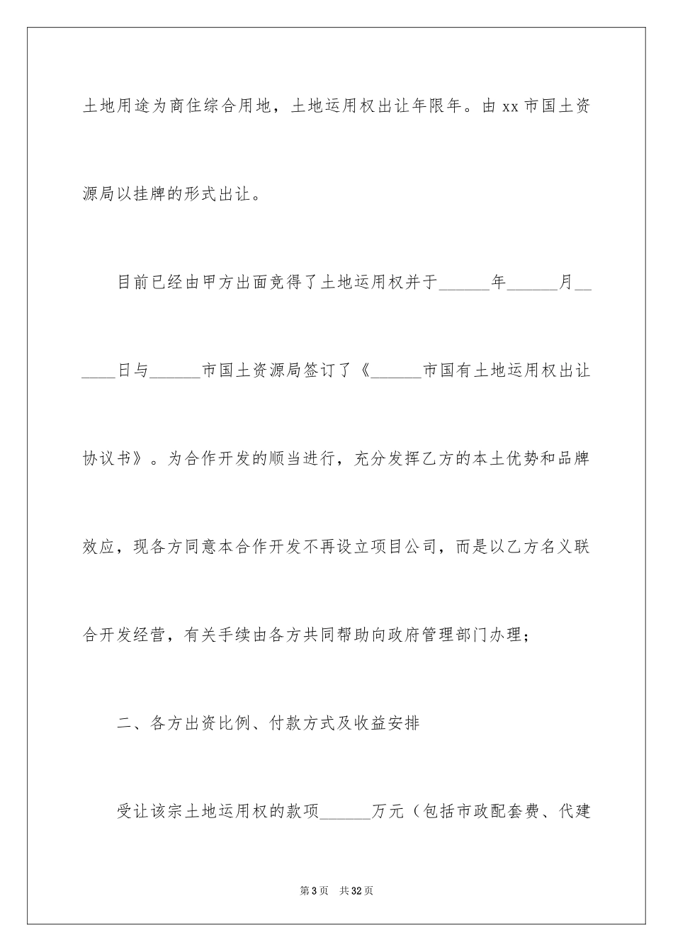 2024出资简单版合同_第3页
