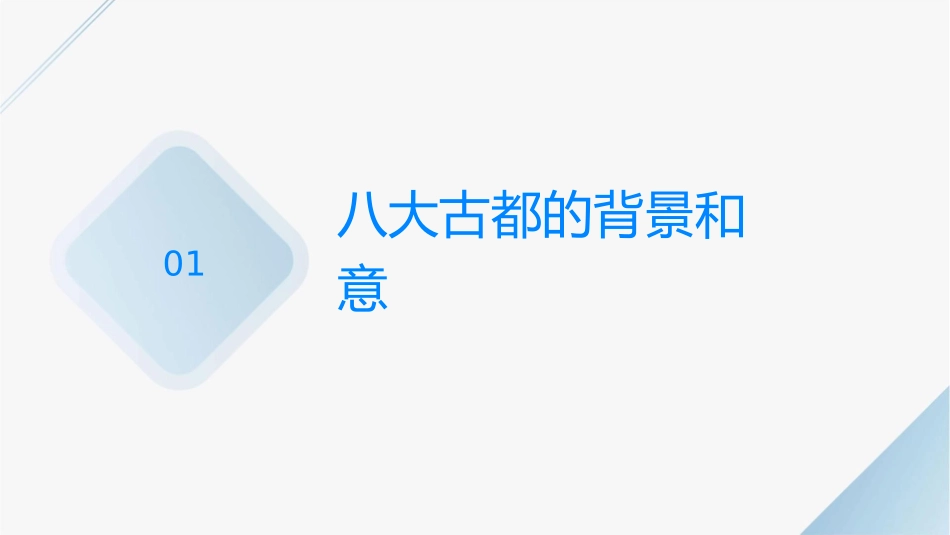 安阳是中国八大古都之一课件_第3页