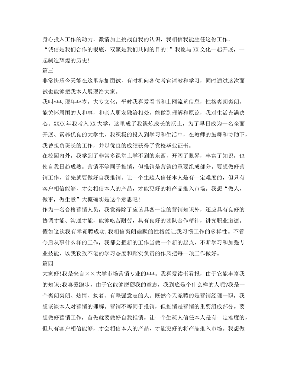 市场营销专业求职自我介绍参考优秀范文 _第2页