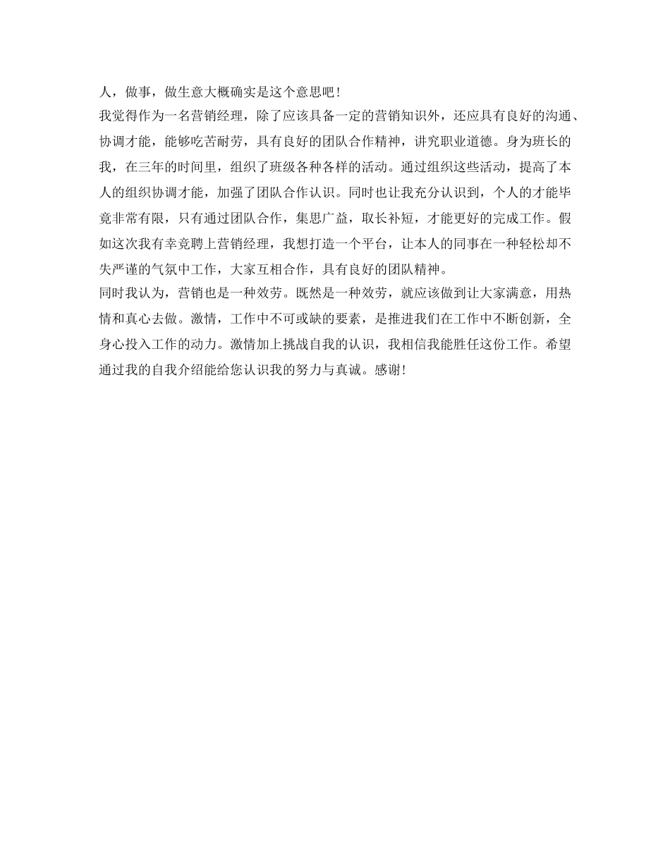 市场营销专业求职自我介绍参考优秀范文 _第3页