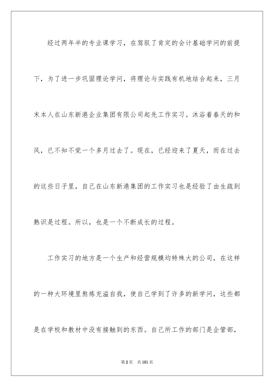 2024办公室文员实习报告_14_第2页