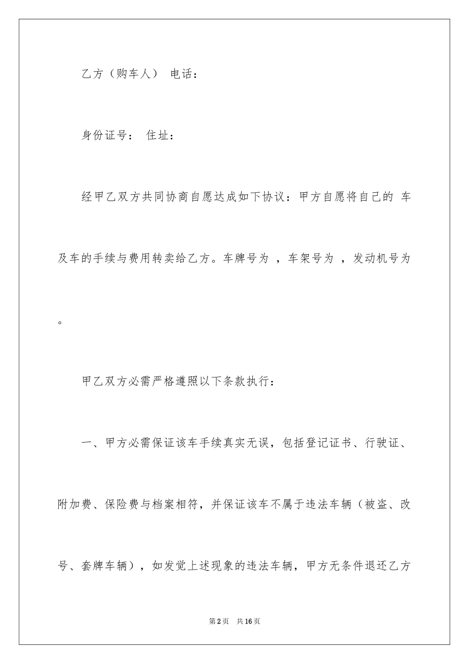 2024卖车协议书_22_第2页