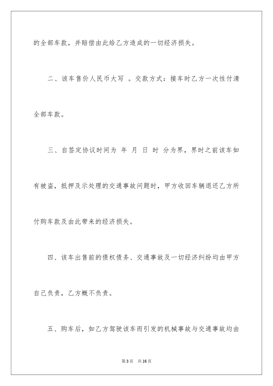 2024卖车协议书_22_第3页