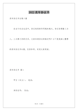 2024卖车协议书_22