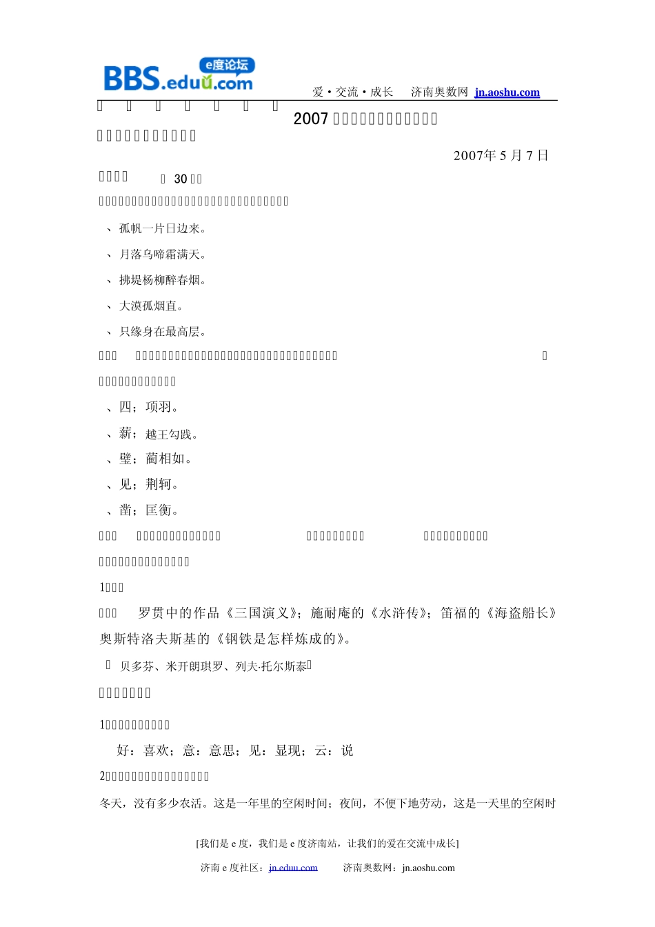 2007年外国语招生语言测试题 _第1页