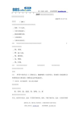 2007年外国语招生语言测试题 