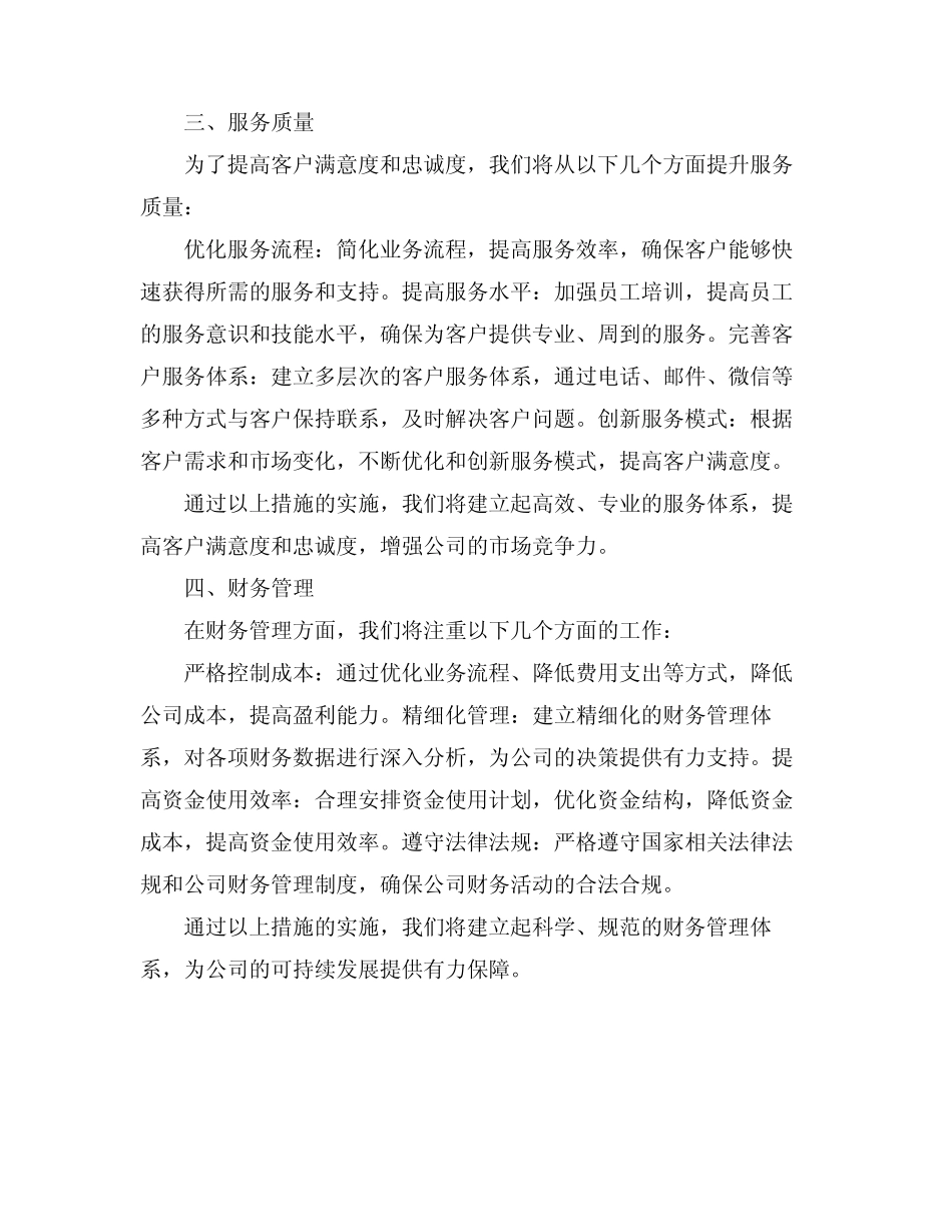 2024车险公司工作计划_第2页