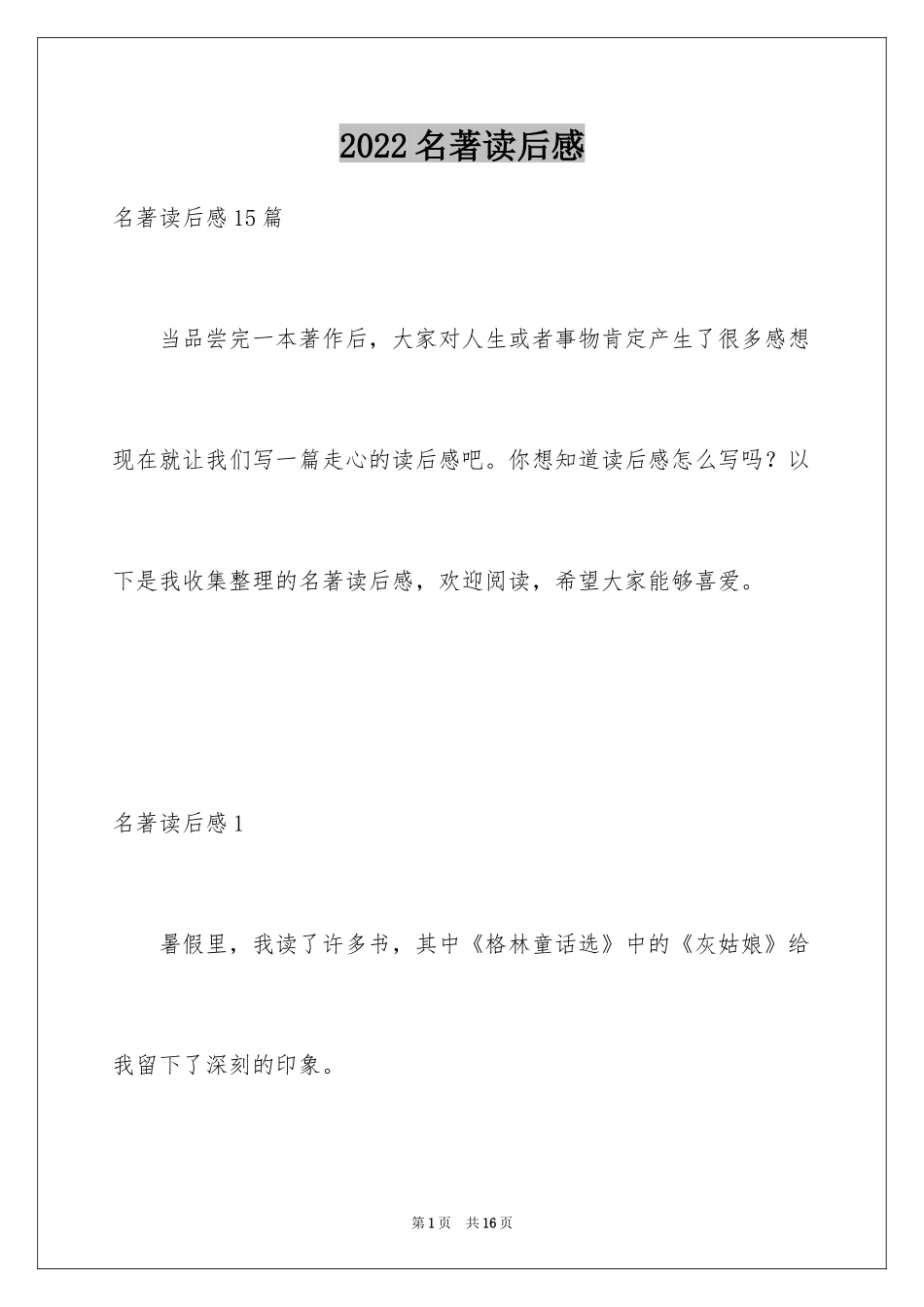 2024名著读后感_10_第1页