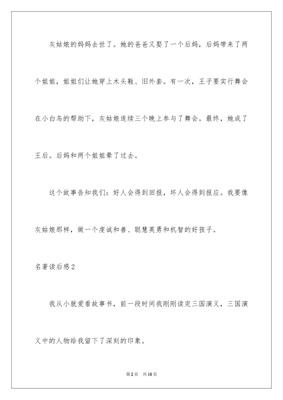 2024名著读后感_10_第2页