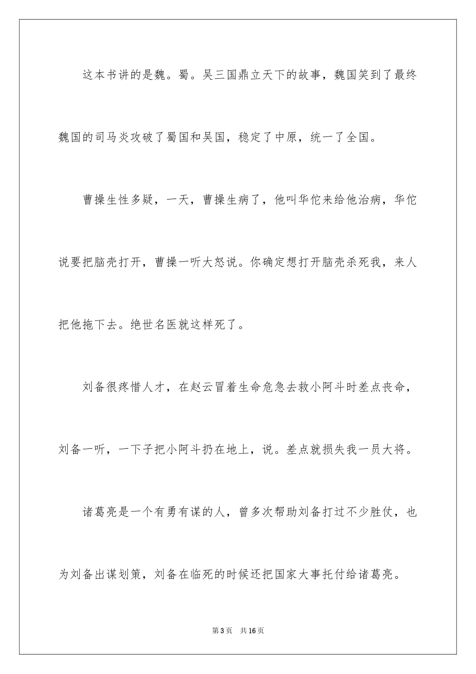 2024名著读后感_10_第3页