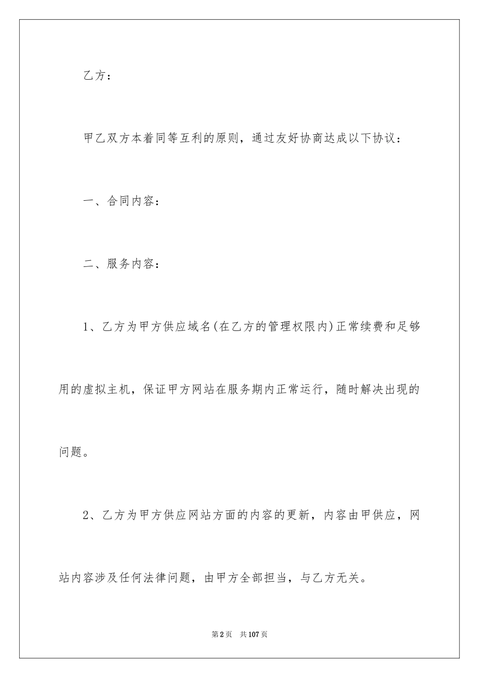 2024售后服务合同_11_第2页