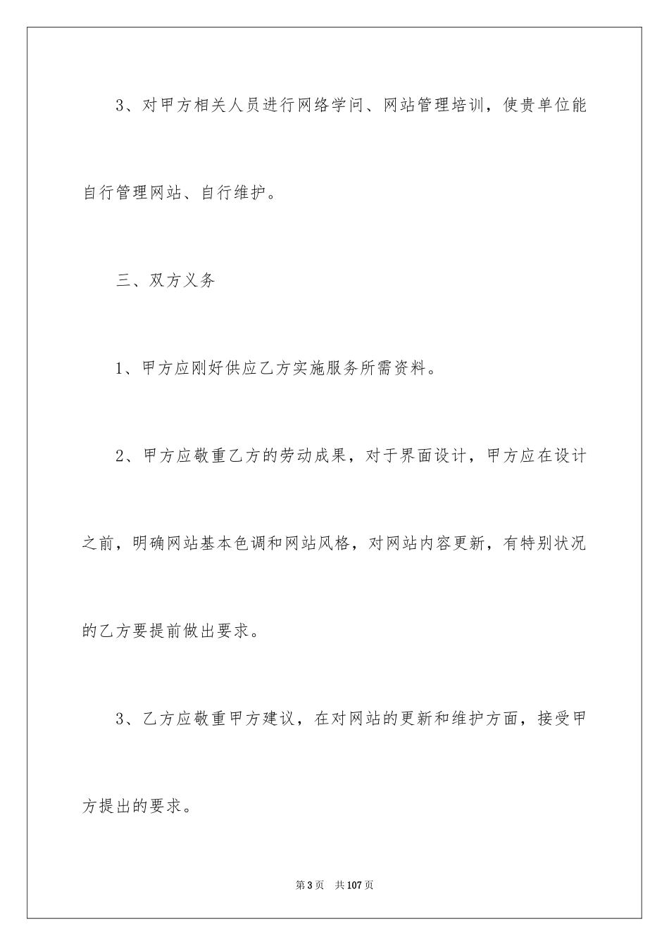 2024售后服务合同_11_第3页